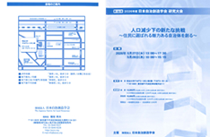 第18回日本自治創造学会