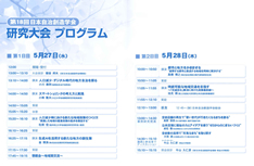 第18回日本自治創造学会